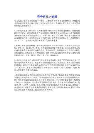 春季育儿小常识