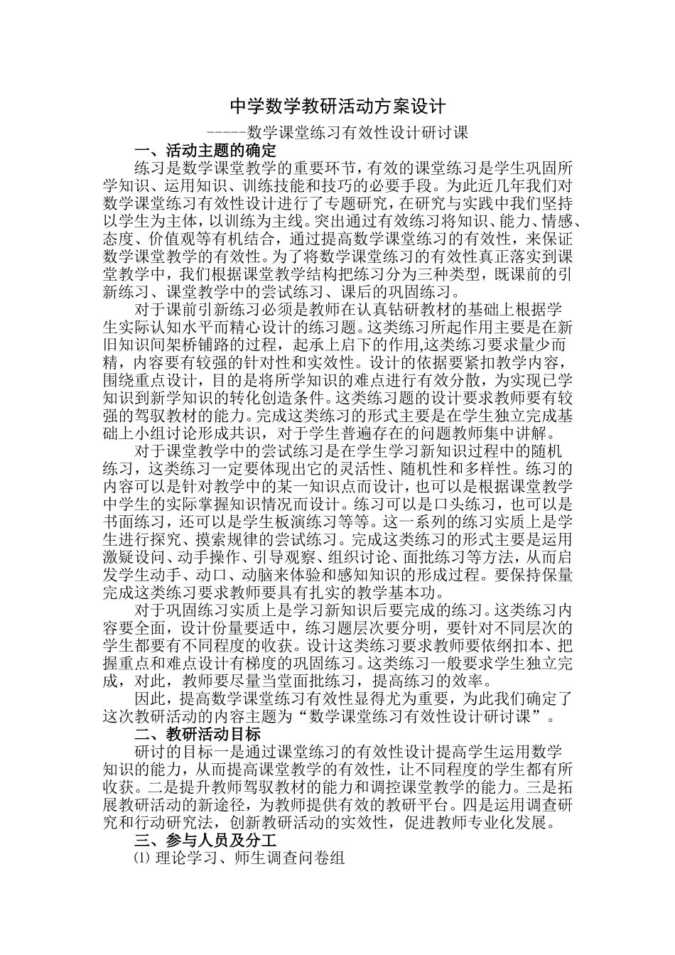 中学数学教研活动方案设计_第1页