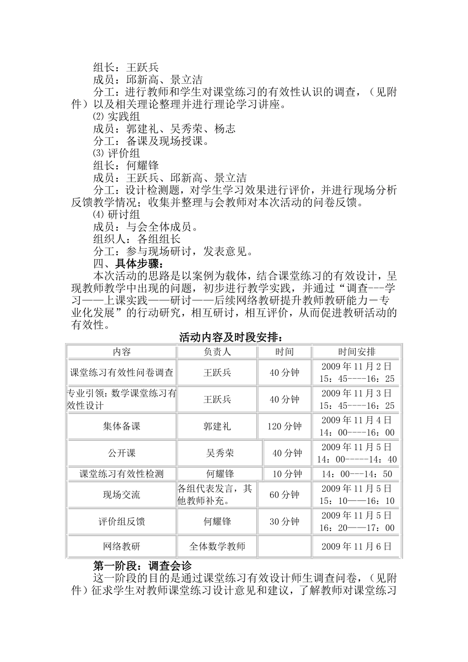 中学数学教研活动方案设计_第2页
