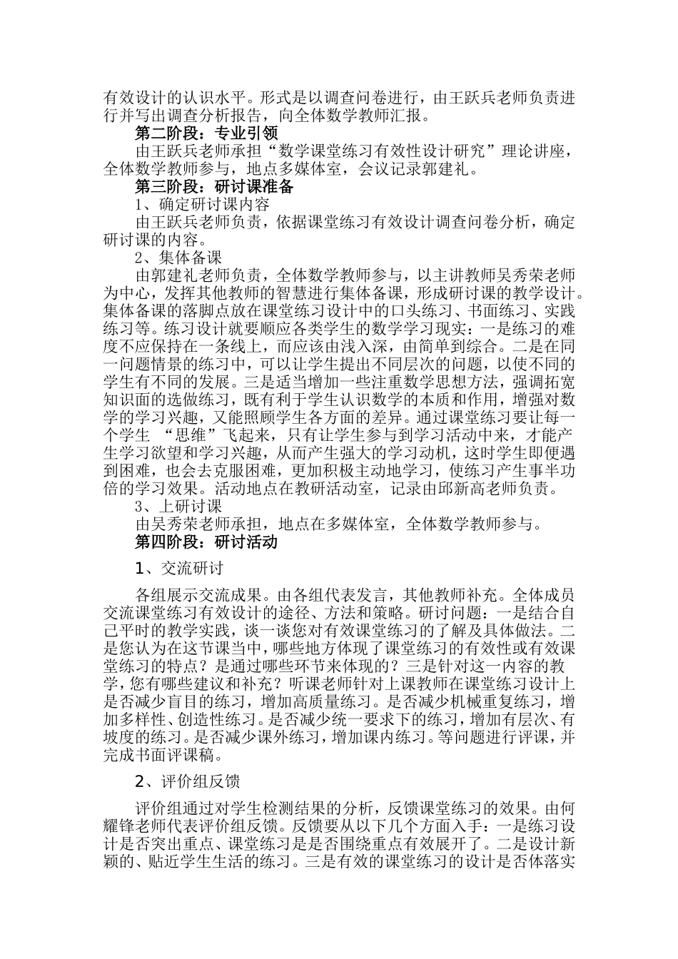 中学数学教研活动方案设计_第3页