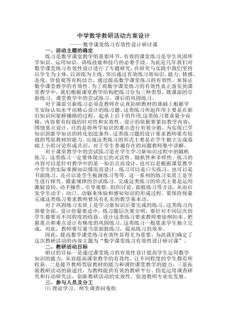 中学数学教研活动方案设计