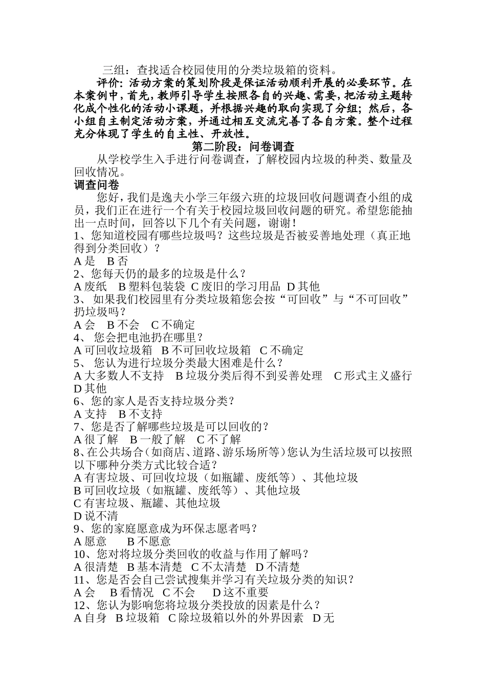 课题分类垃圾箱案例_第2页