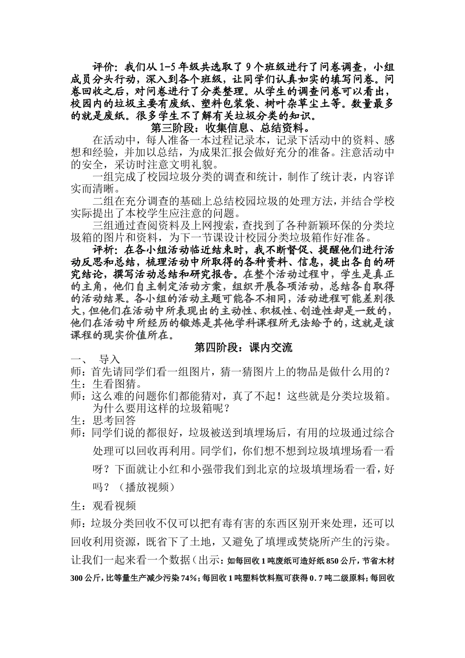 课题分类垃圾箱案例_第3页