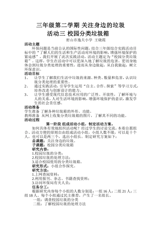 课题分类垃圾箱案例