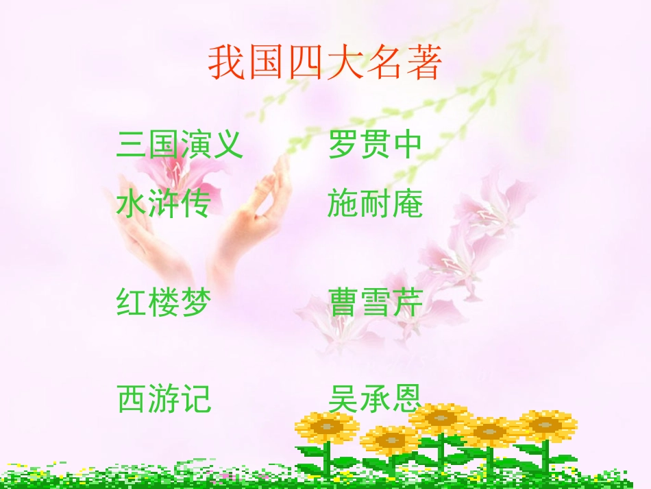 《草船借箭》_第2页