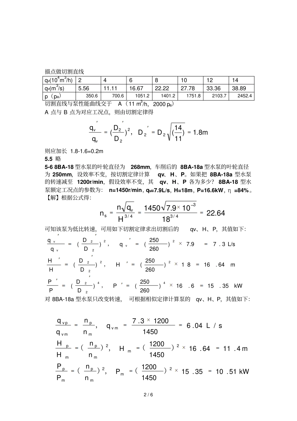 泵与风机课后习题参考答案_第2页
