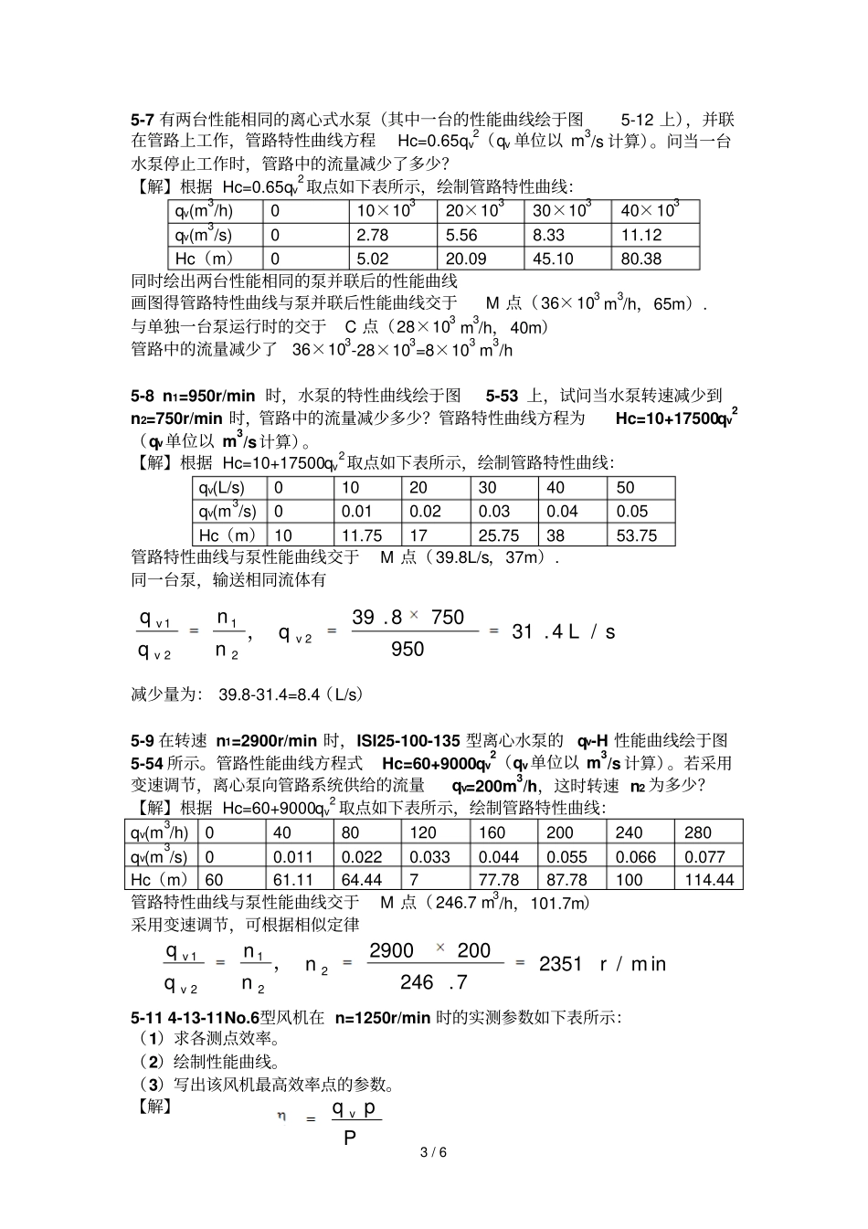 泵与风机课后习题参考答案_第3页