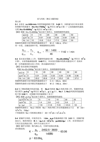 泵与风机课后习题参考答案