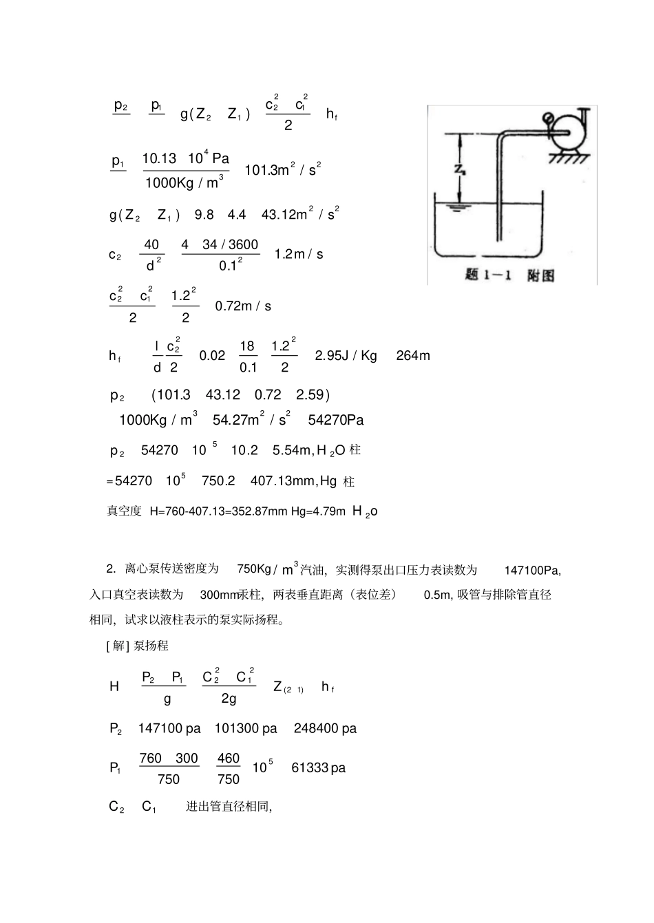 泵与压缩机复习教材_第3页