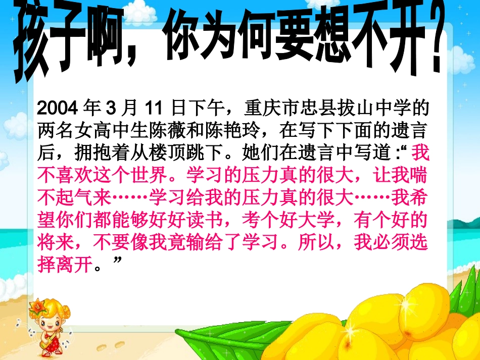 主题班会：《珍爱生命》_第3页