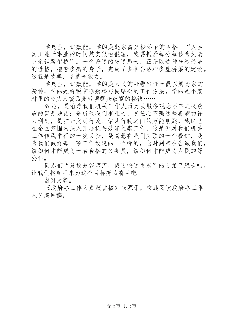 政府办工作人员演讲_第2页