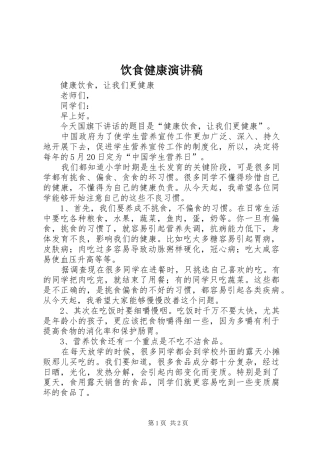 饮食健康演讲