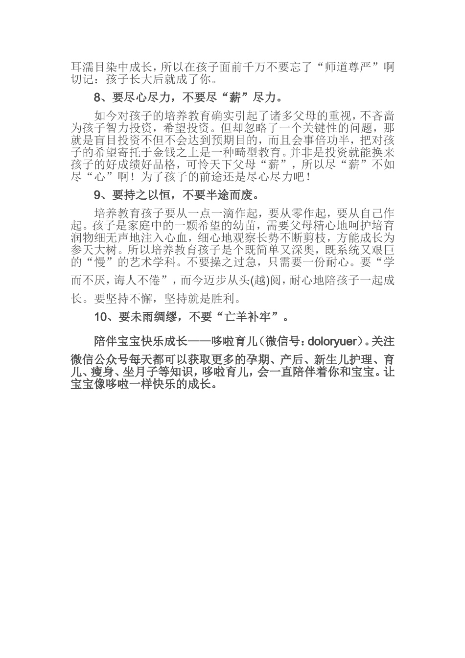 教育孩子注意十要和十不要_第2页