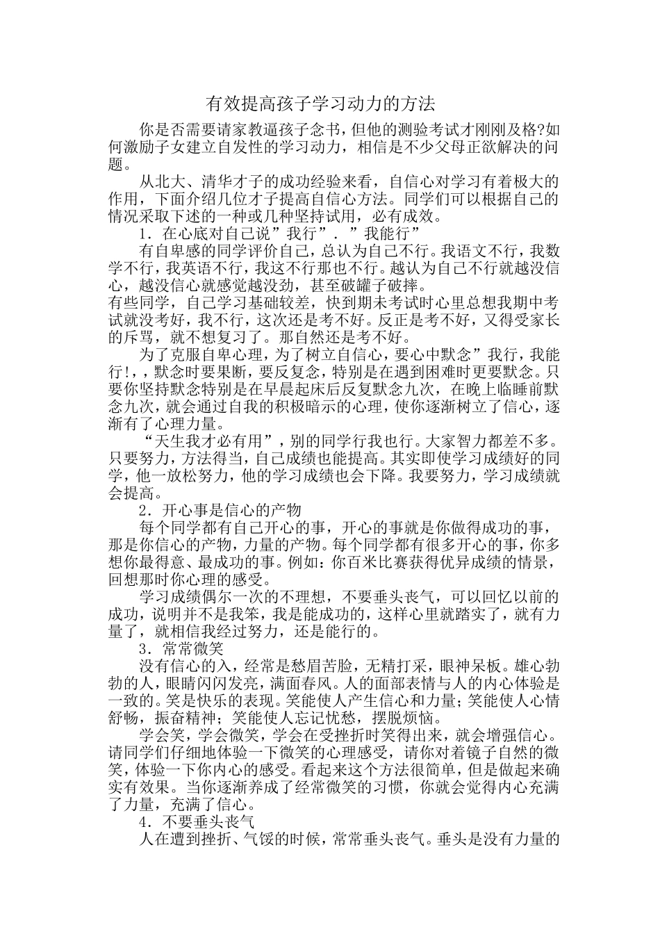 有效提高孩子学习动力的方法_第1页