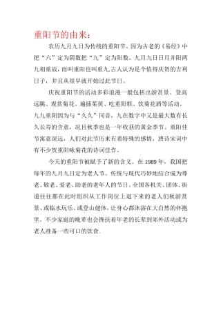 重阳节的由来