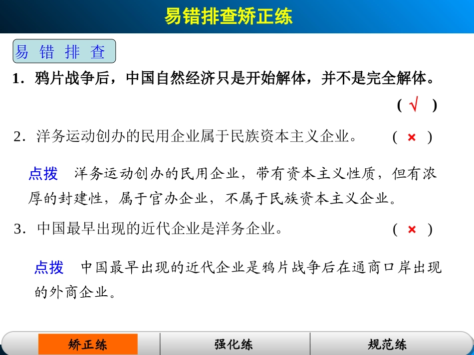 单元专项排查练（八）_第2页