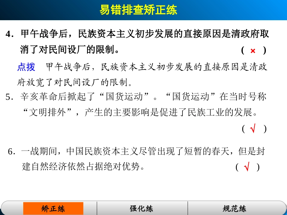 单元专项排查练（八）_第3页