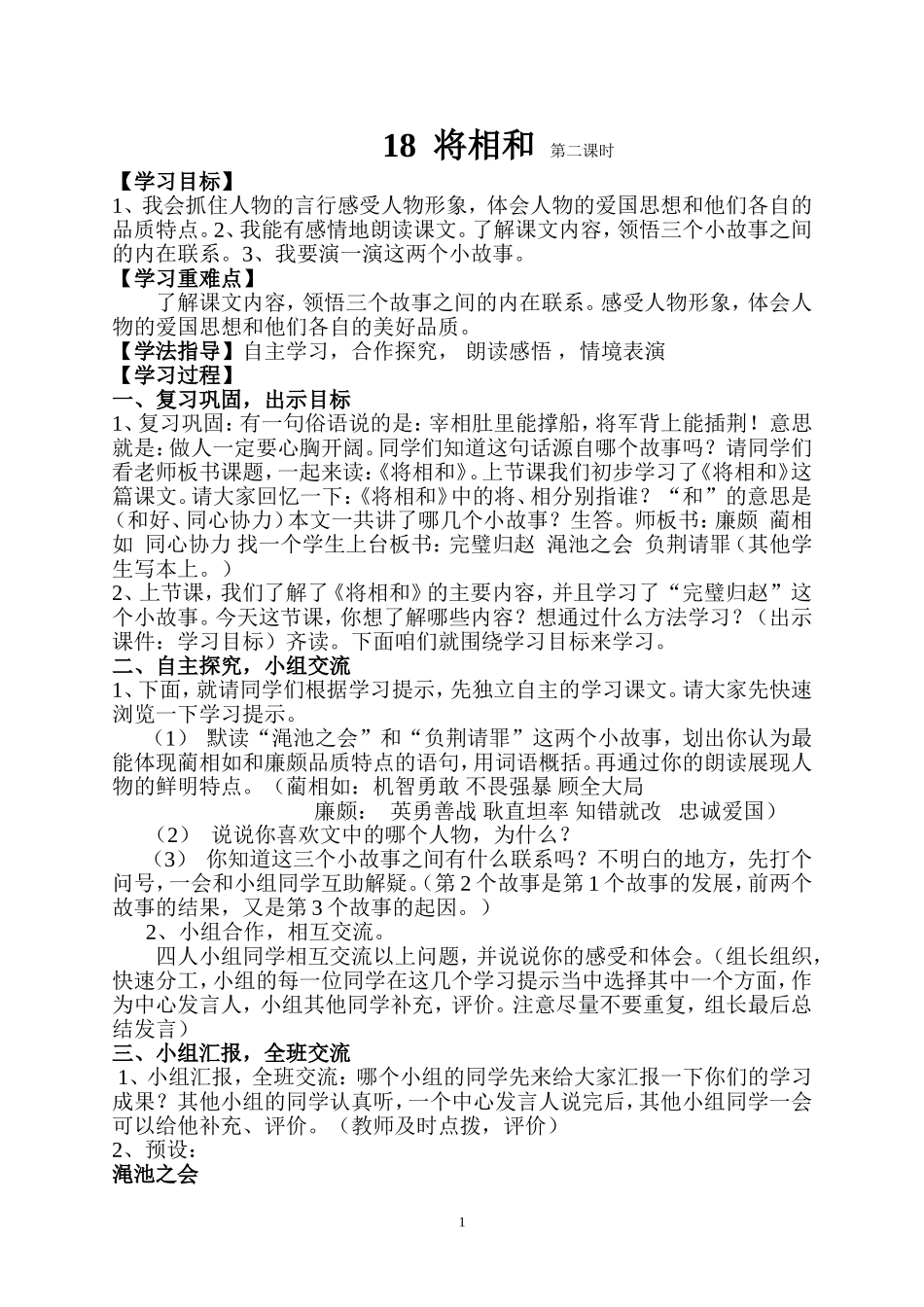 教案设计将相和_第1页