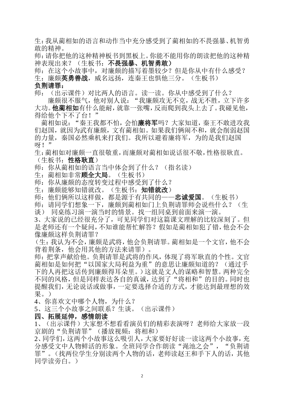 教案设计将相和_第2页
