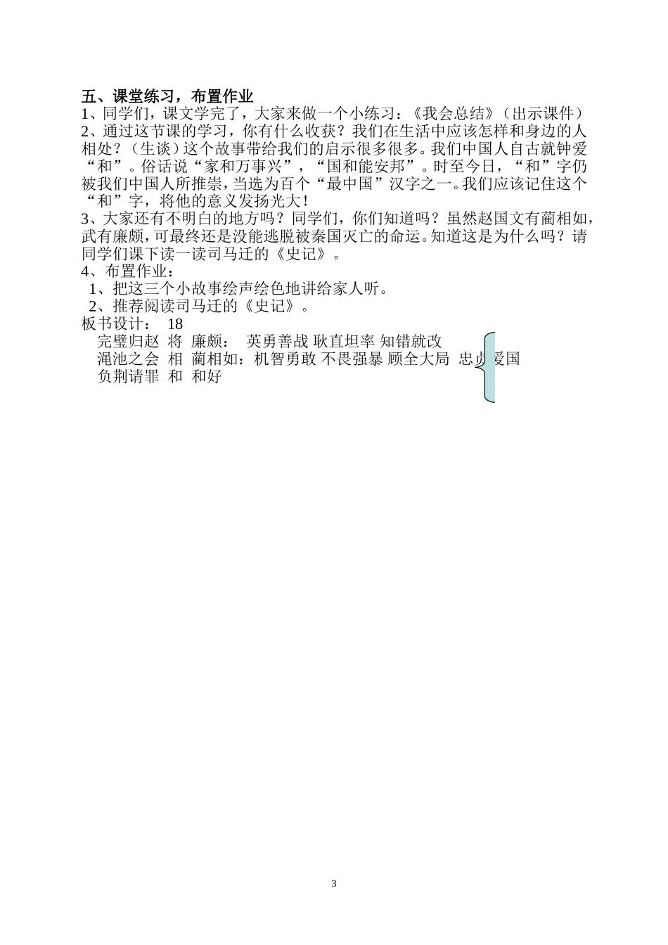 教案设计将相和_第3页