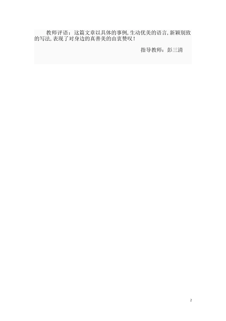 身边的真善美征文_第2页