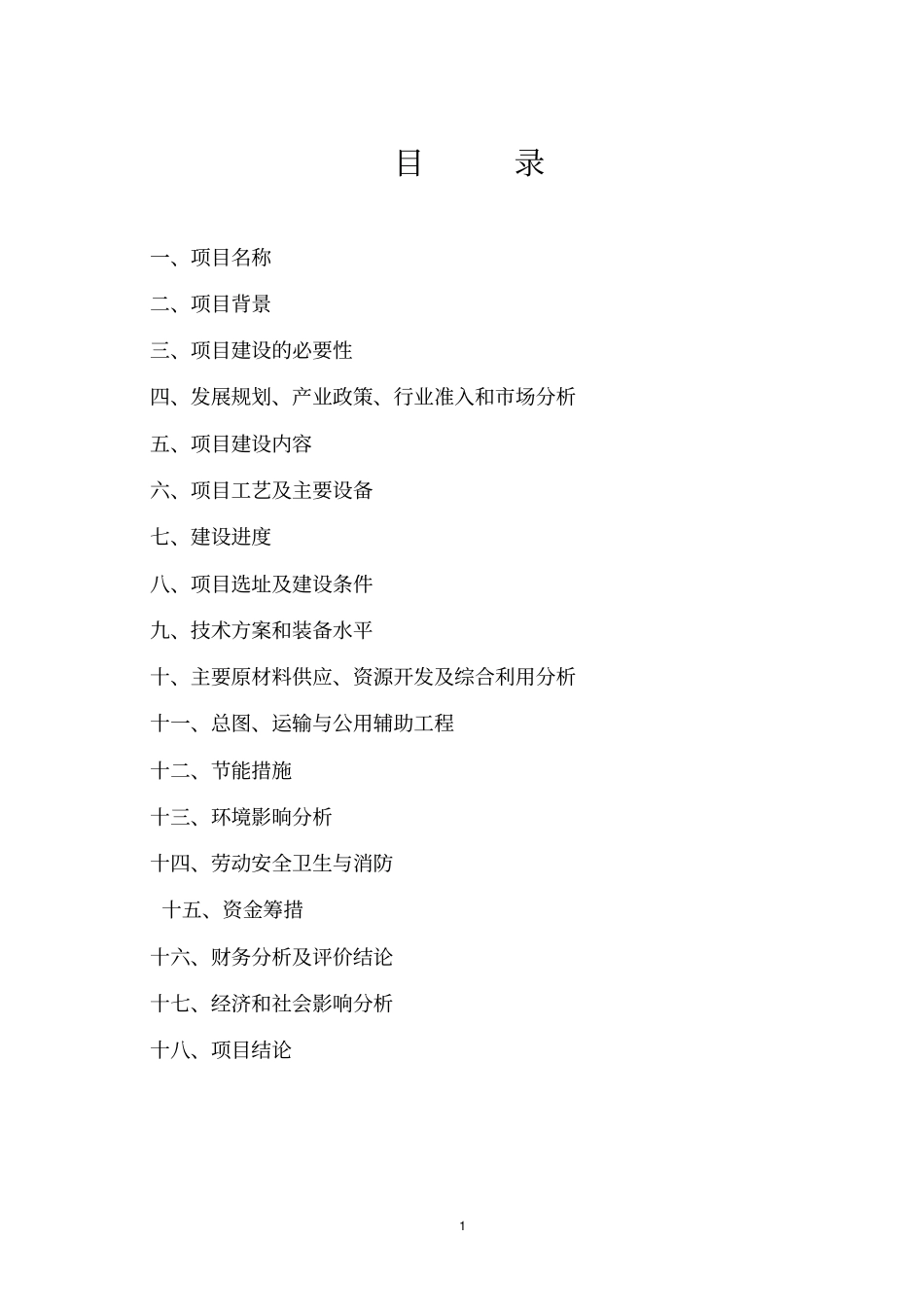 泵件阀门铸造加工项目建议_第2页