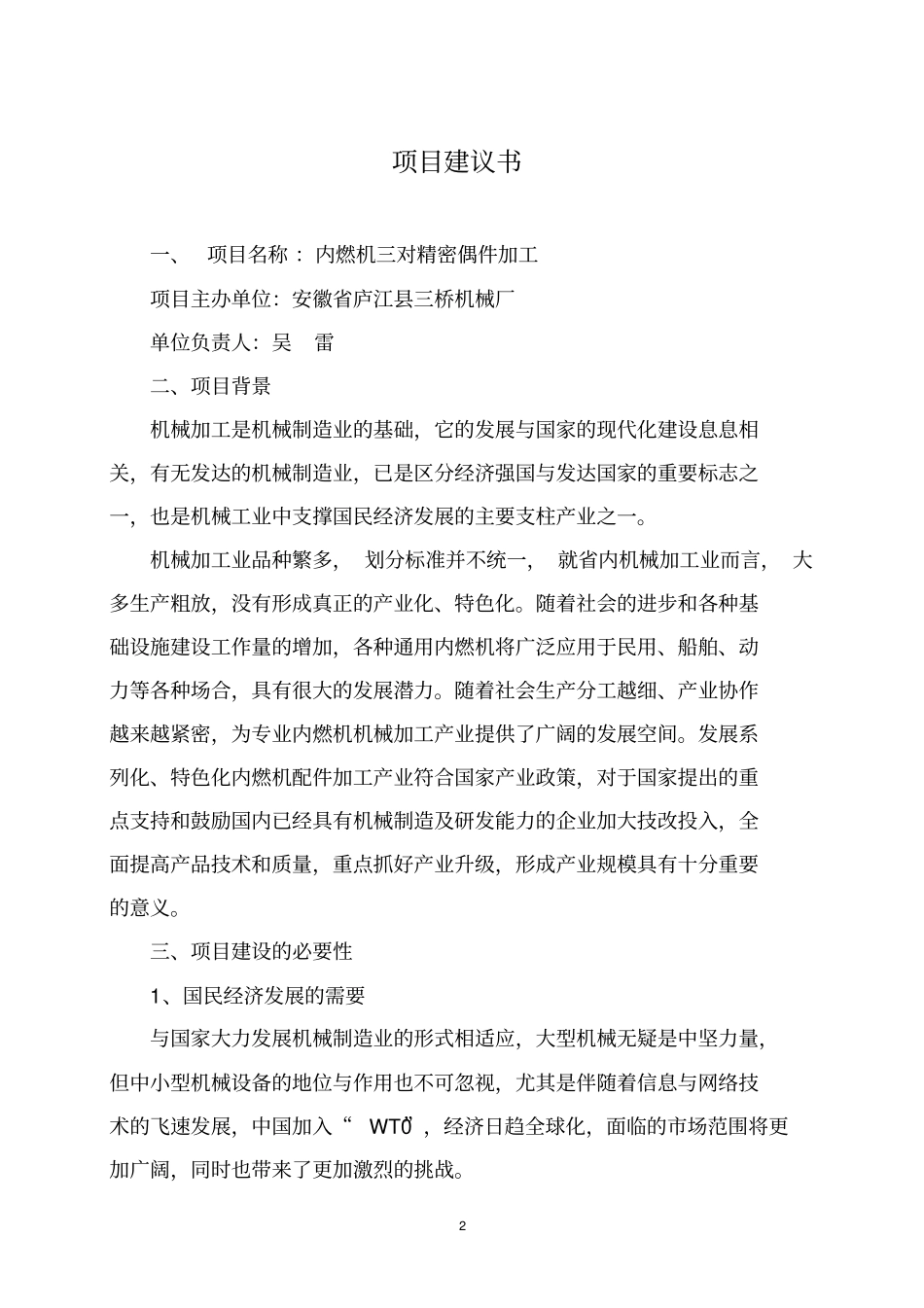 泵件阀门铸造加工项目建议_第3页