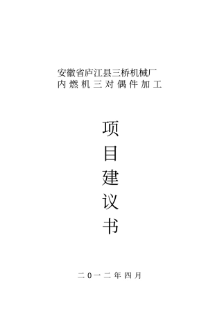 泵件阀门铸造加工项目建议