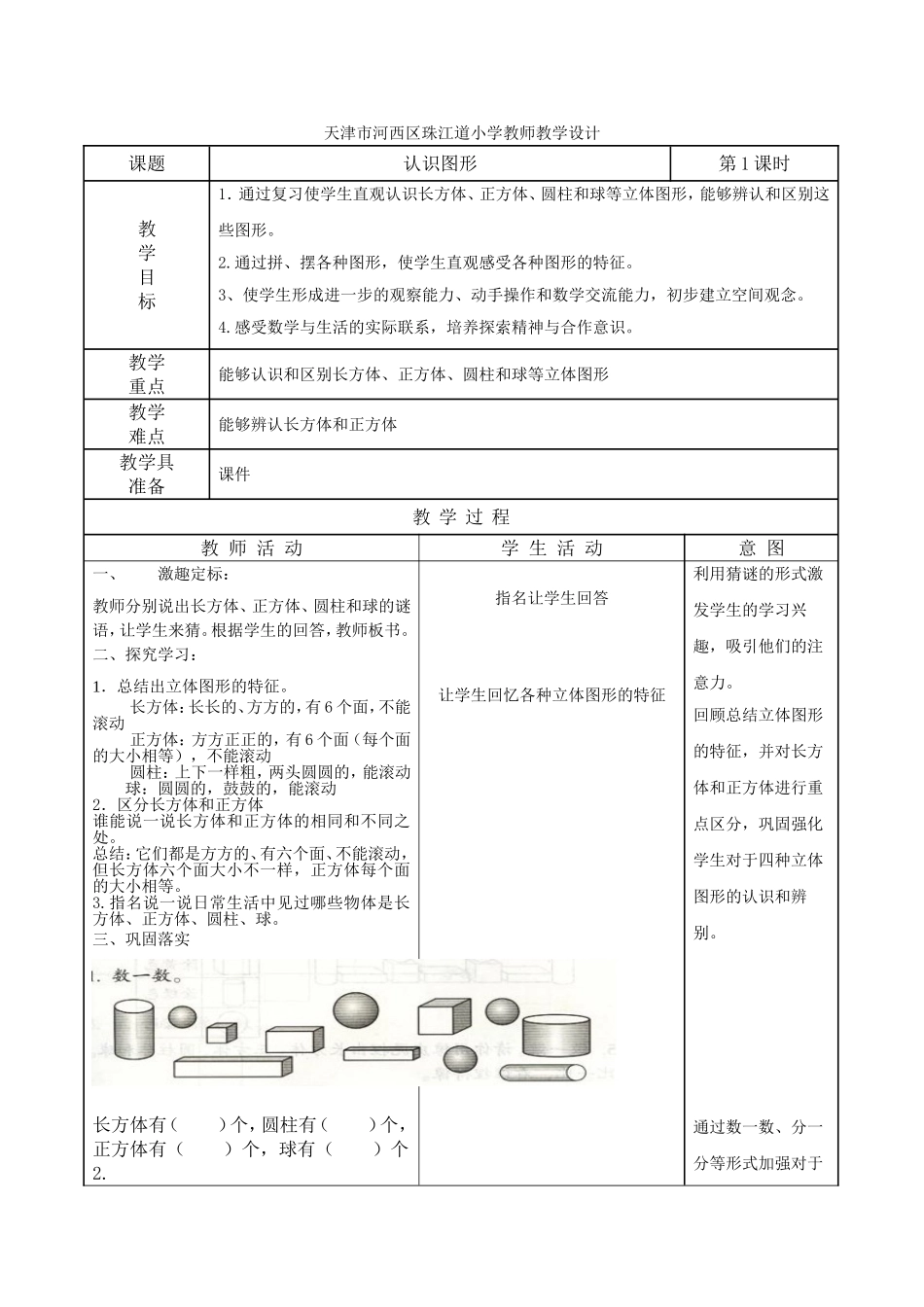 认识图形教学设计（吴寒）_第1页