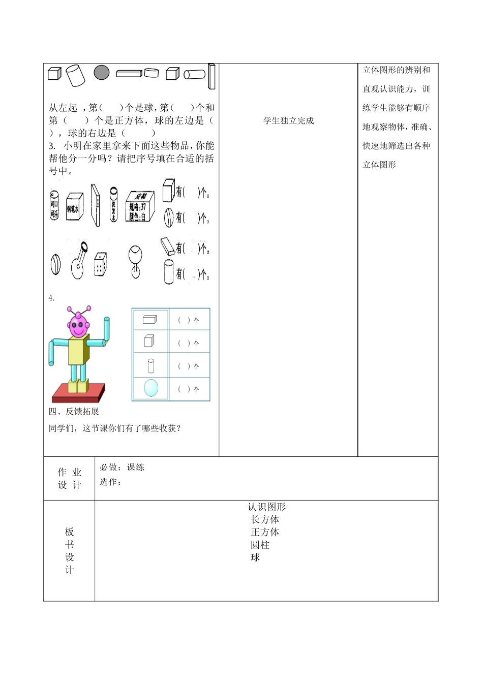 认识图形教学设计（吴寒）_第2页