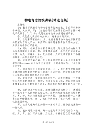 物电青志协致辞演讲稿[精选合集]