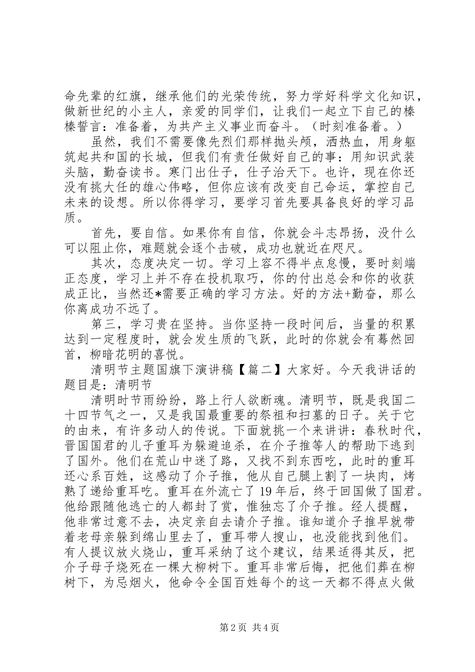清明节主题国旗下演讲稿范文_第2页