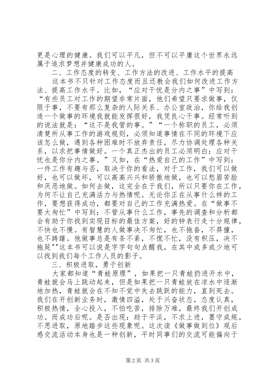 用心做事尽职尽责(致辞演讲稿)_第2页