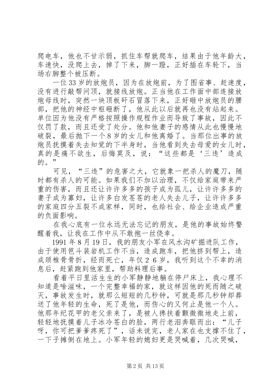 平安是福演讲稿范文集锦（共10篇）_第2页
