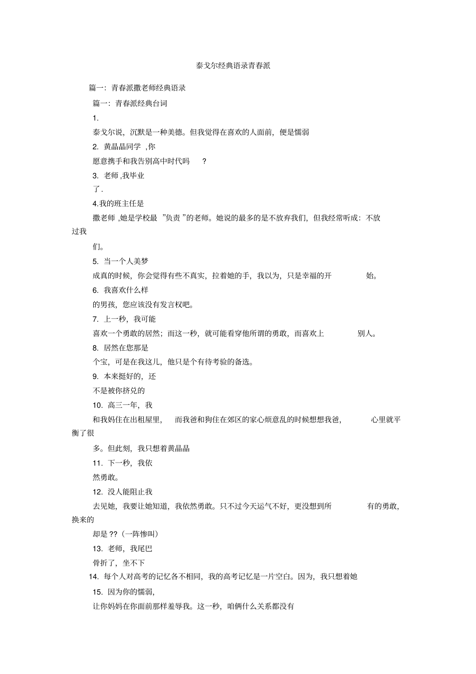 泰戈尔经典语录青春派_第1页