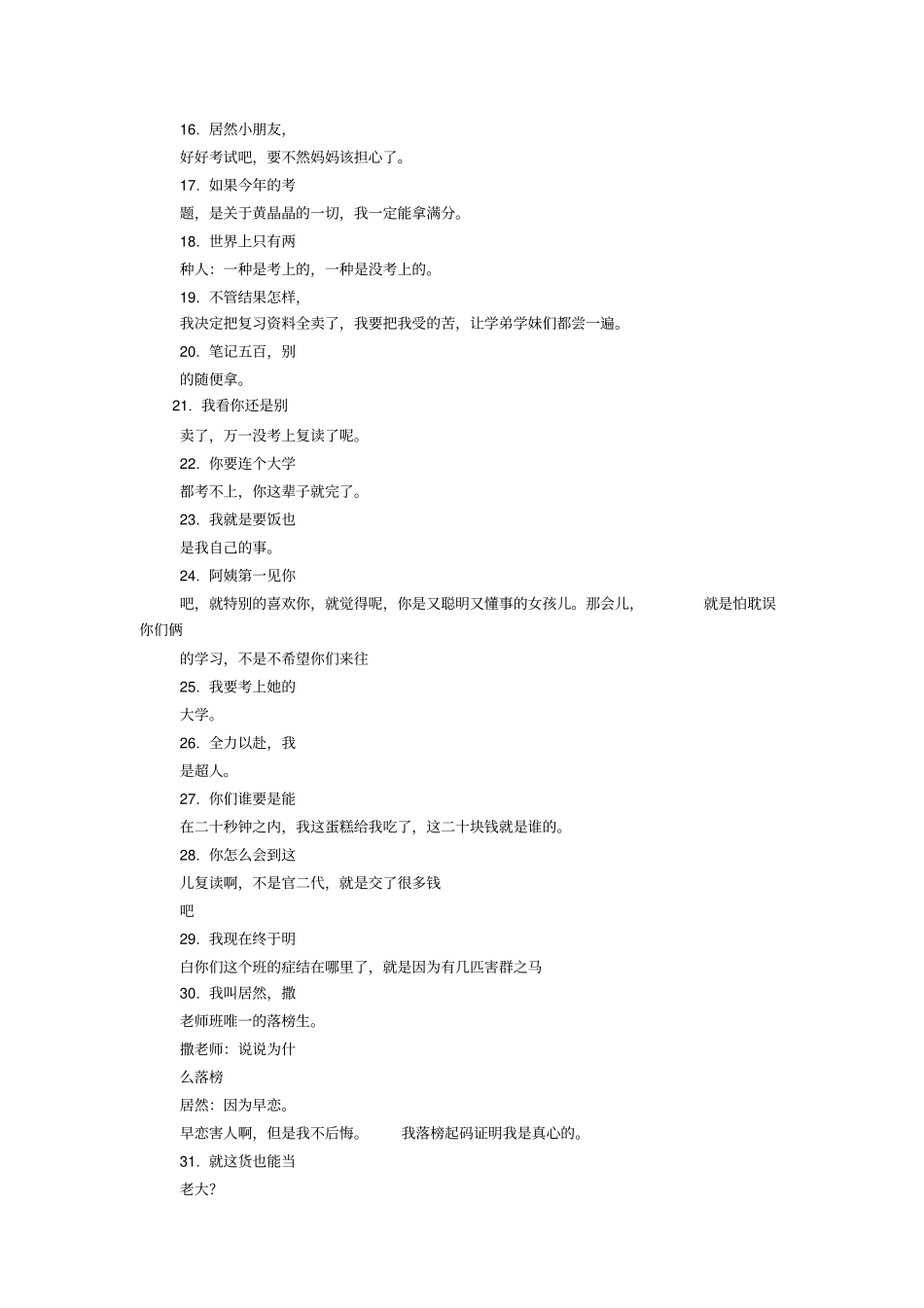 泰戈尔经典语录青春派_第2页