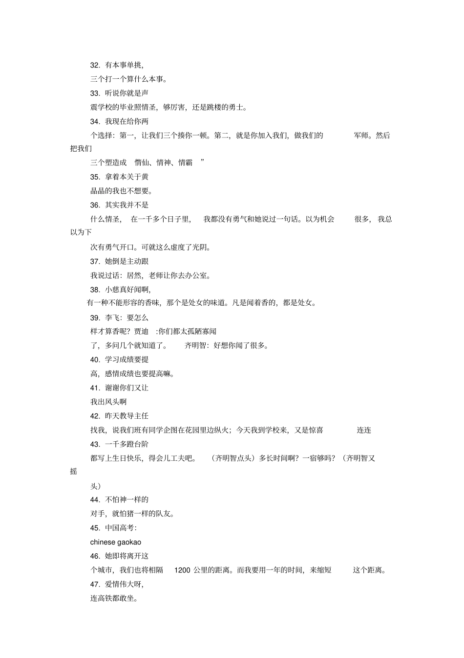 泰戈尔经典语录青春派_第3页