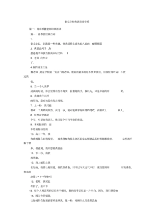 泰戈尔经典语录青春派