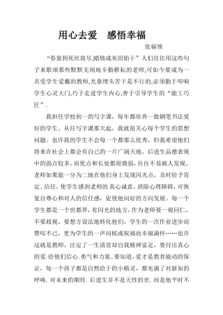 用心去爱感悟幸福