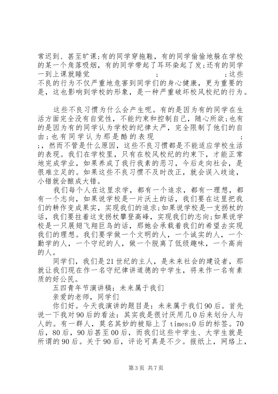 五四演讲精品_第3页