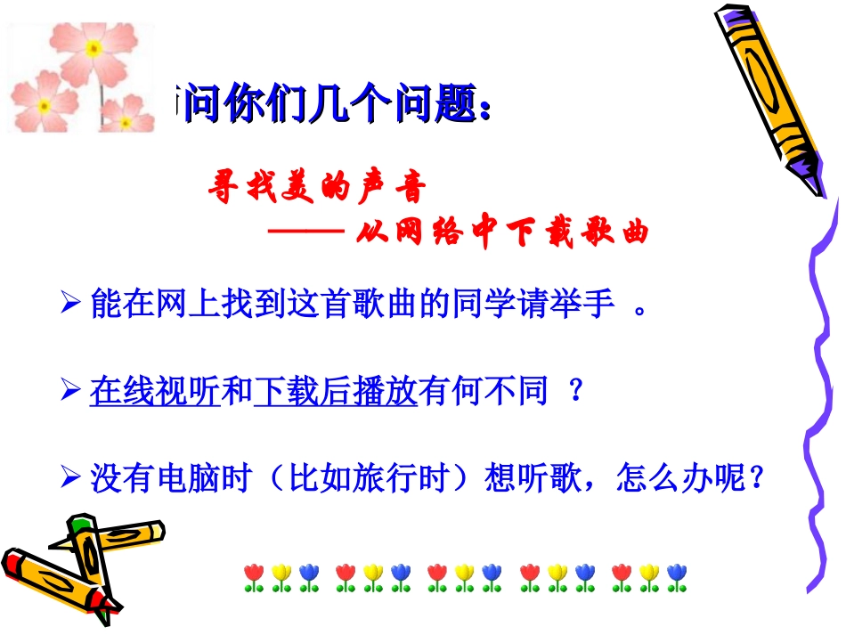寻找美的声音课件2_第3页