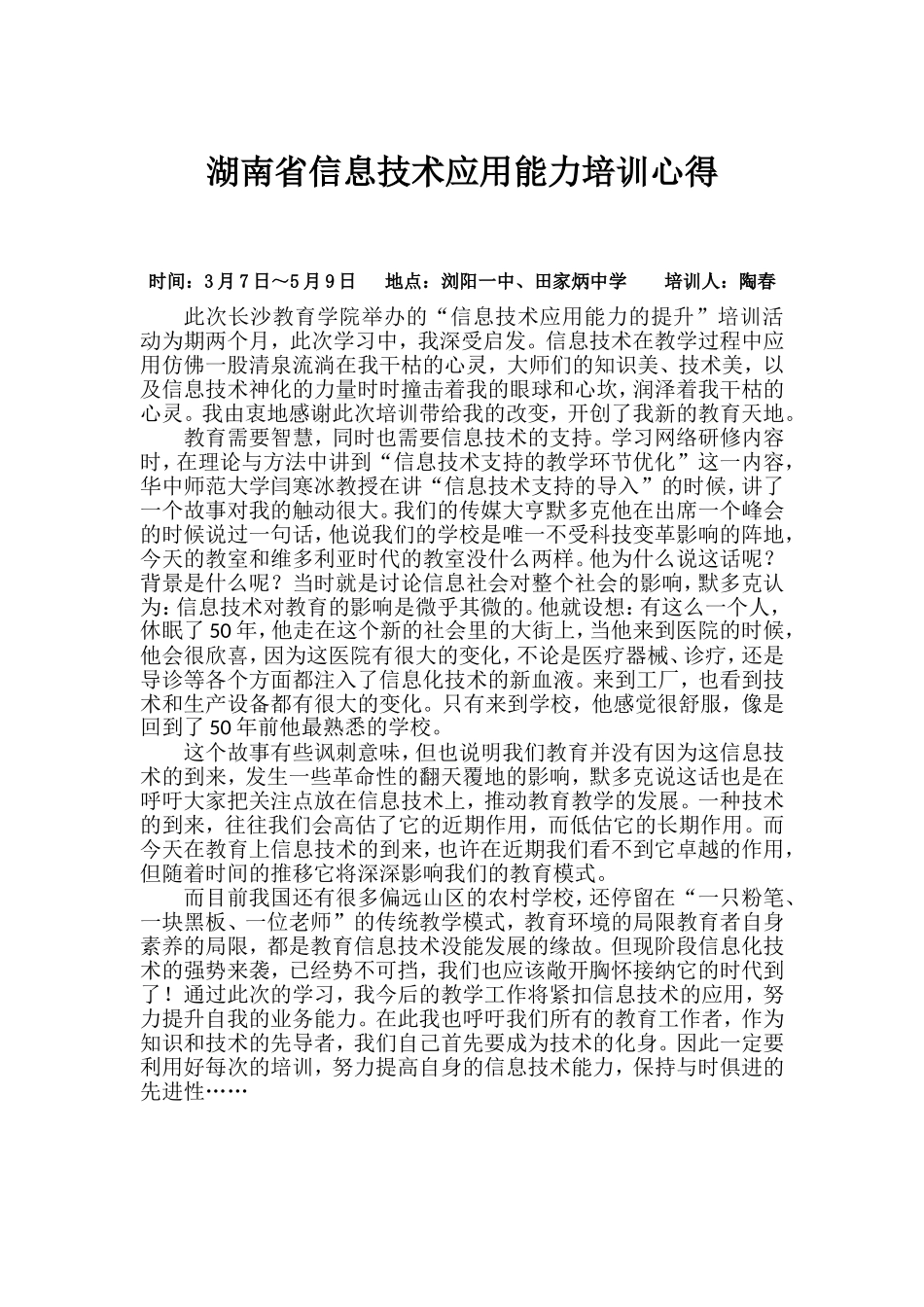 湖南省信息技术应用能力培训心得_第1页