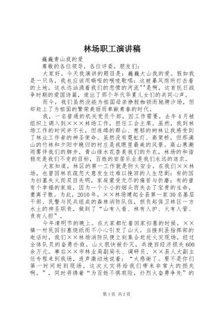 林场职工演讲稿范文