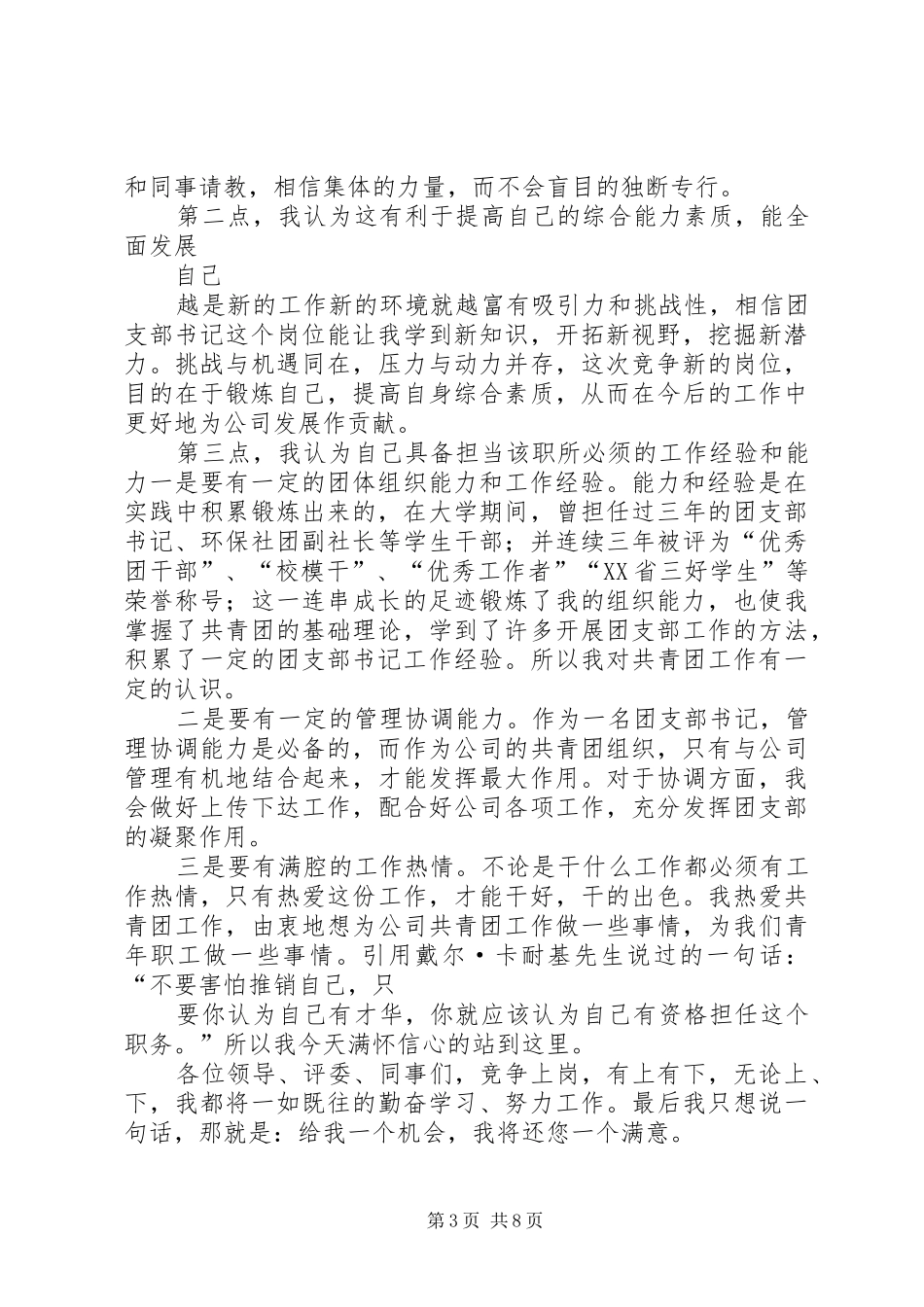 社区团支部书记竞职演讲稿范文_第3页