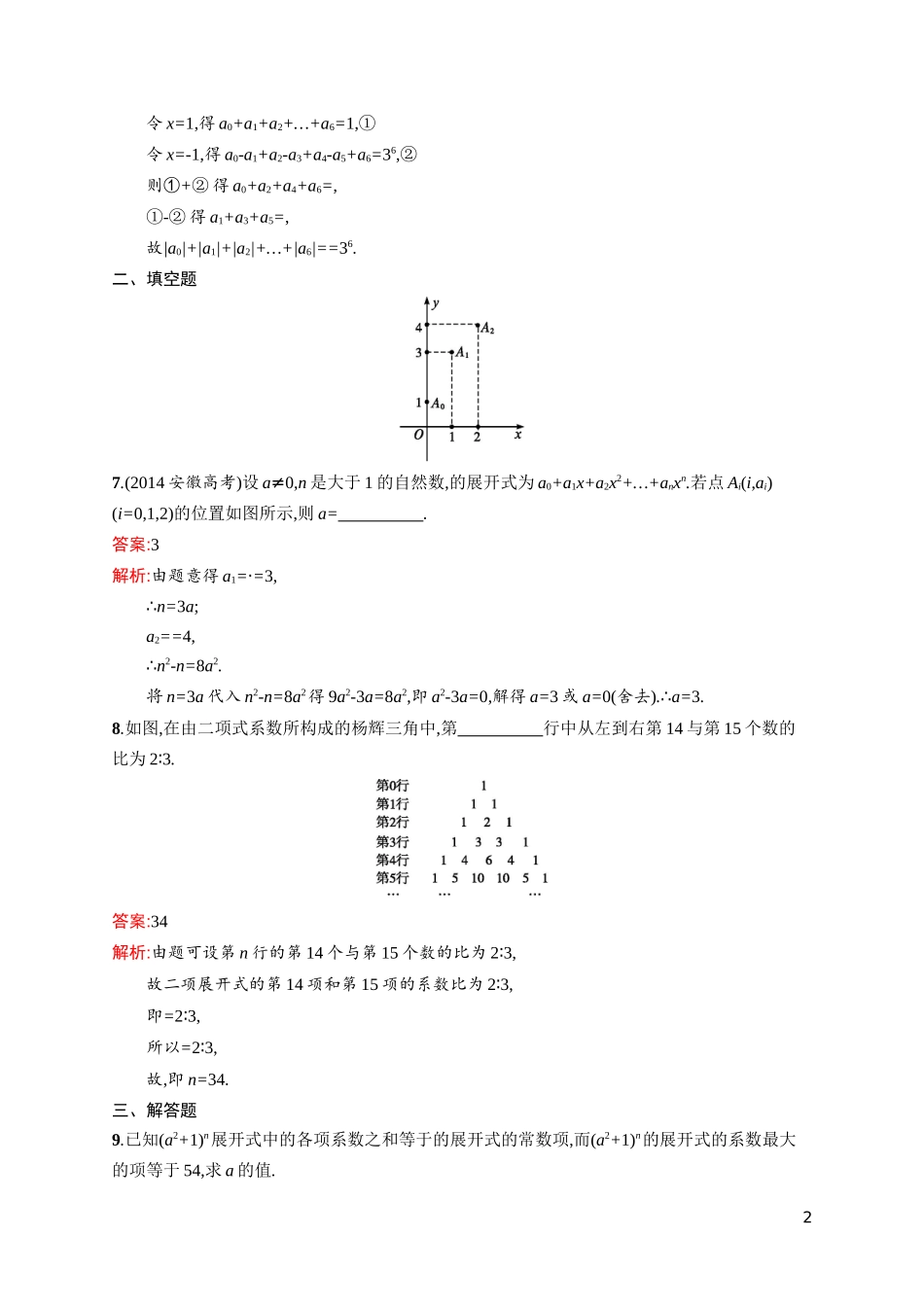 “杨辉三角”与二项式系数的性质_第2页