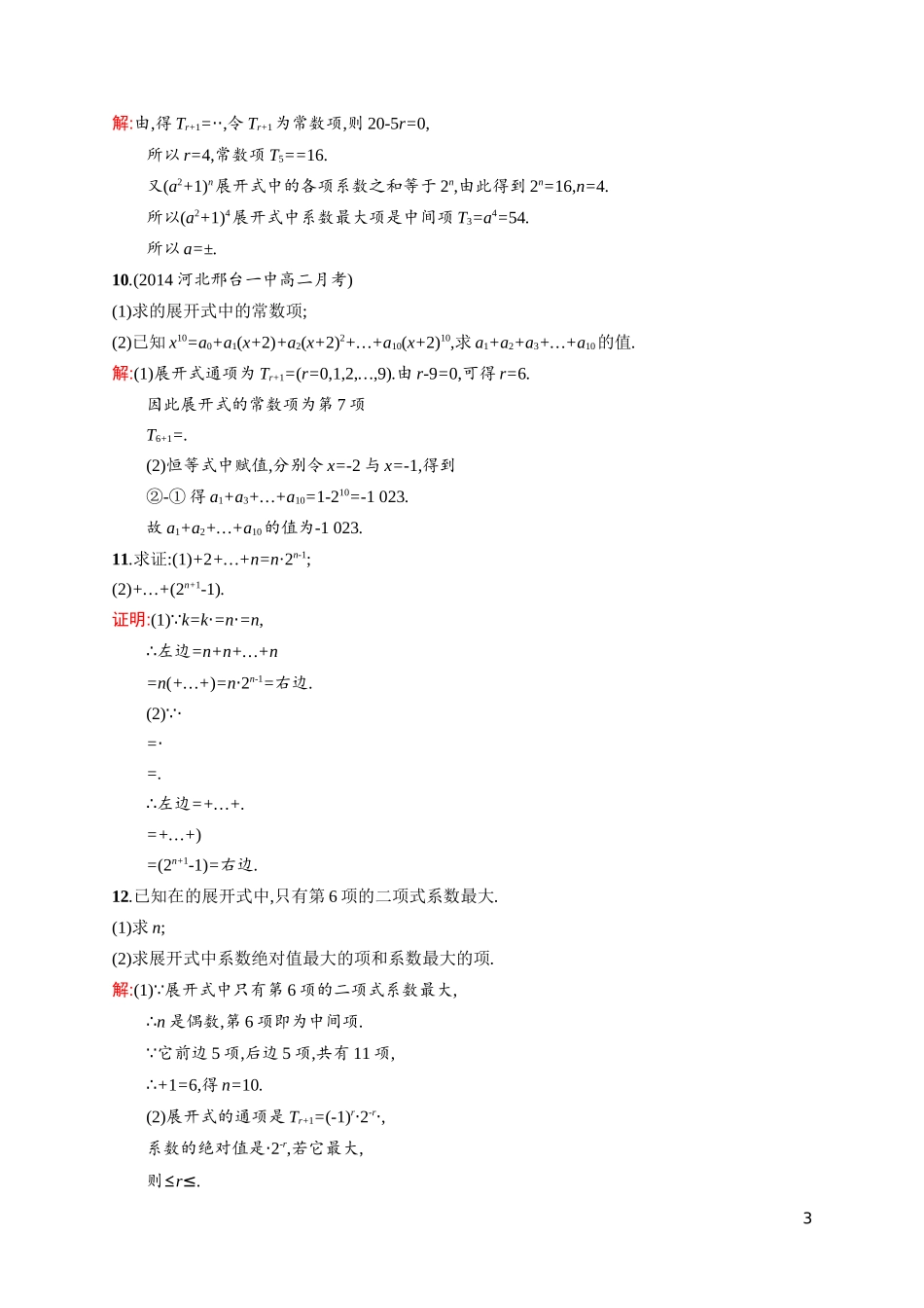 “杨辉三角”与二项式系数的性质_第3页