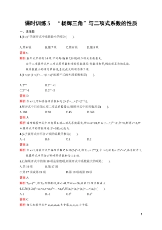 “杨辉三角”与二项式系数的性质