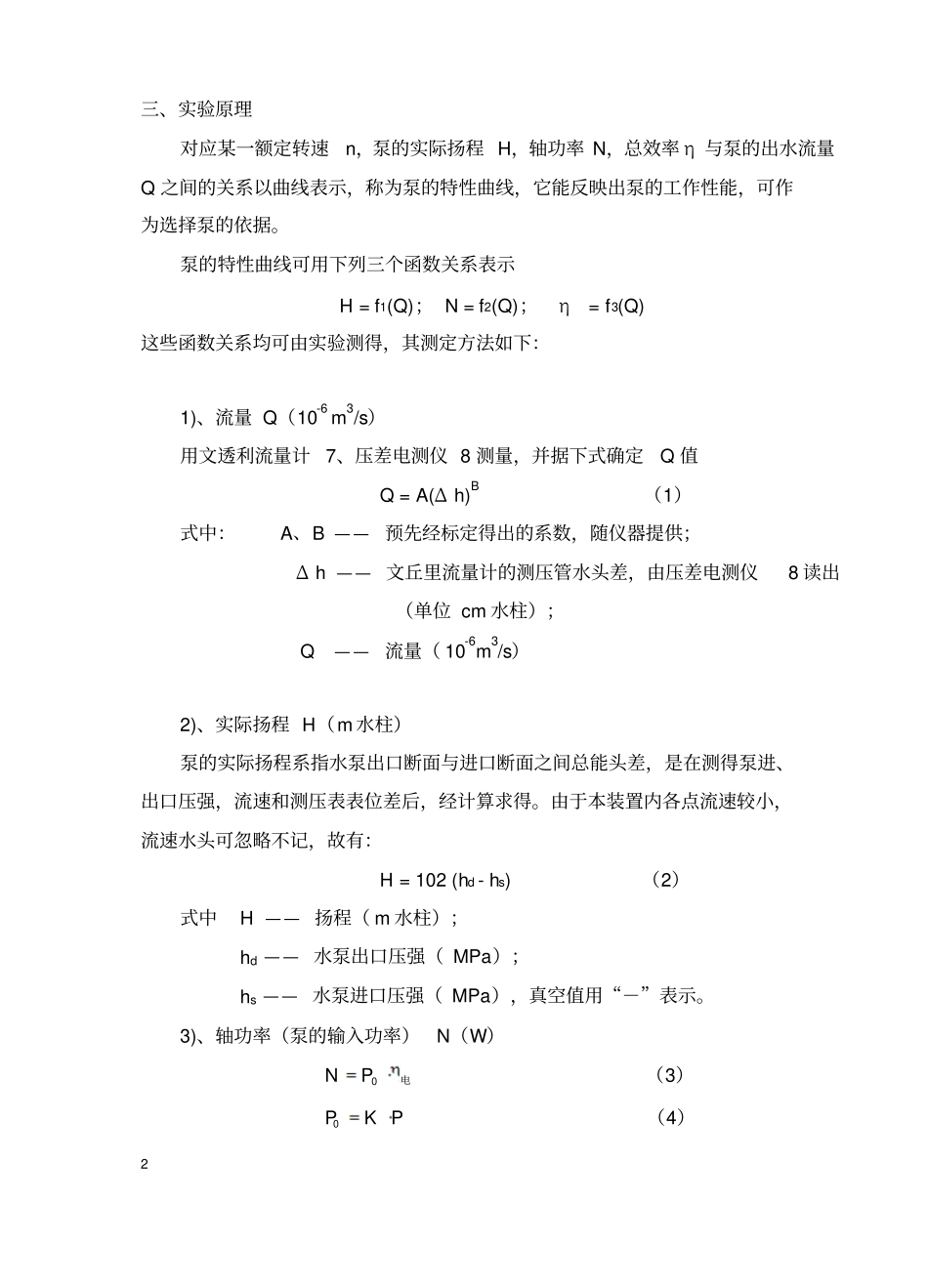 泵特性综合试验系统指导书与报告_第3页