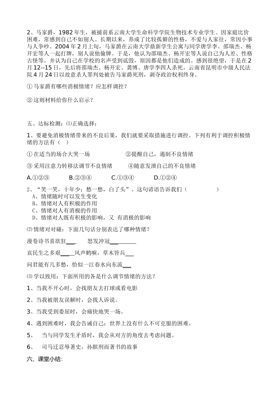 学会调控情绪导学案_第2页