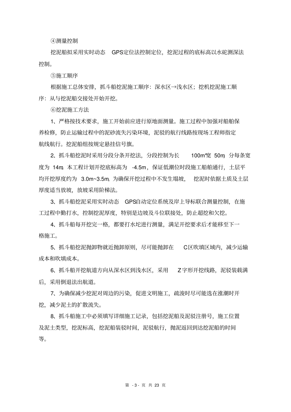 泵砂船吹填施工方案_第3页